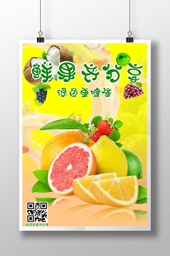 绿色DM单 一抹果香，开启自然健康生活